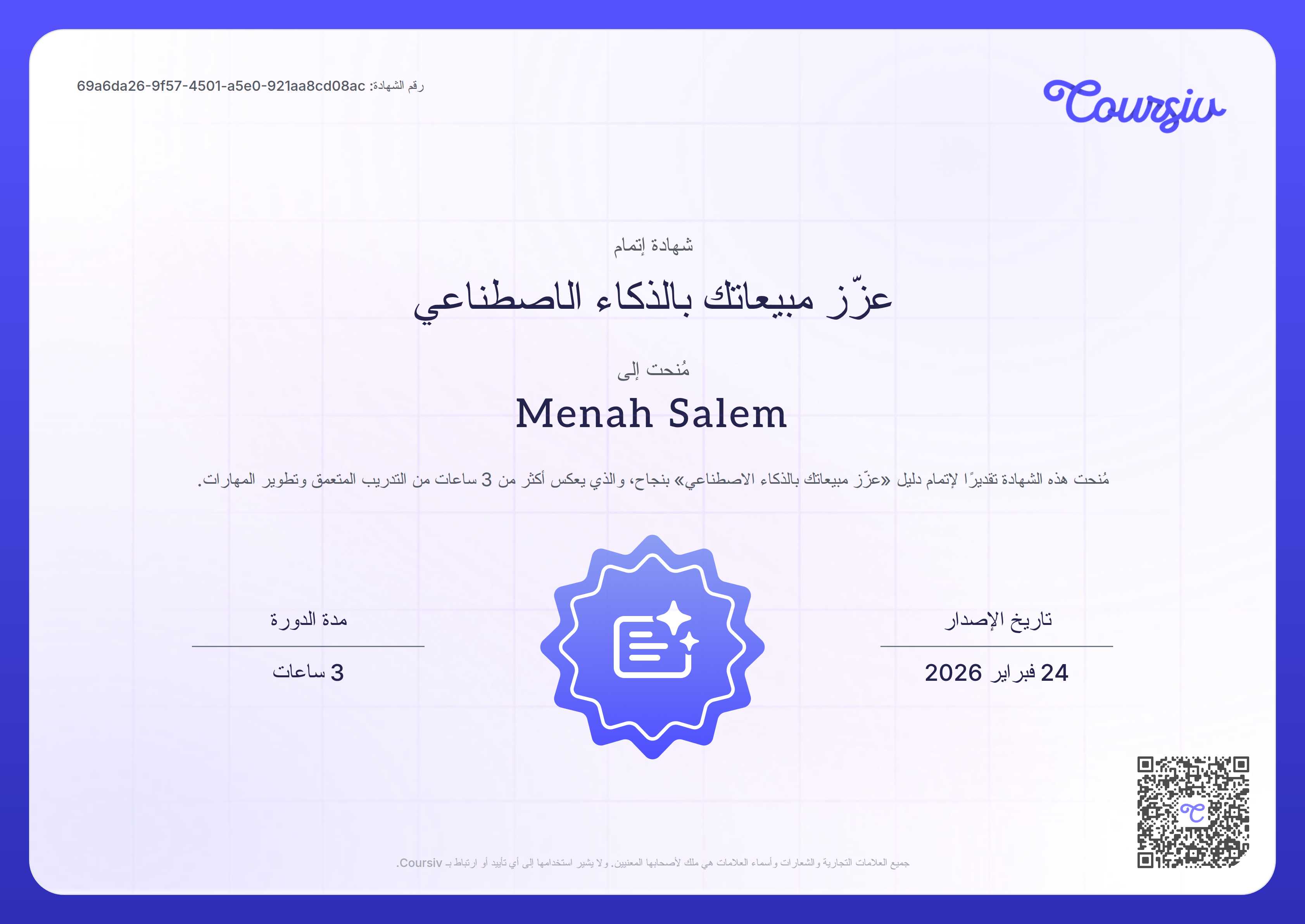 Certificate for عزّز مبيعاتك بالذكاء الاصطناعي