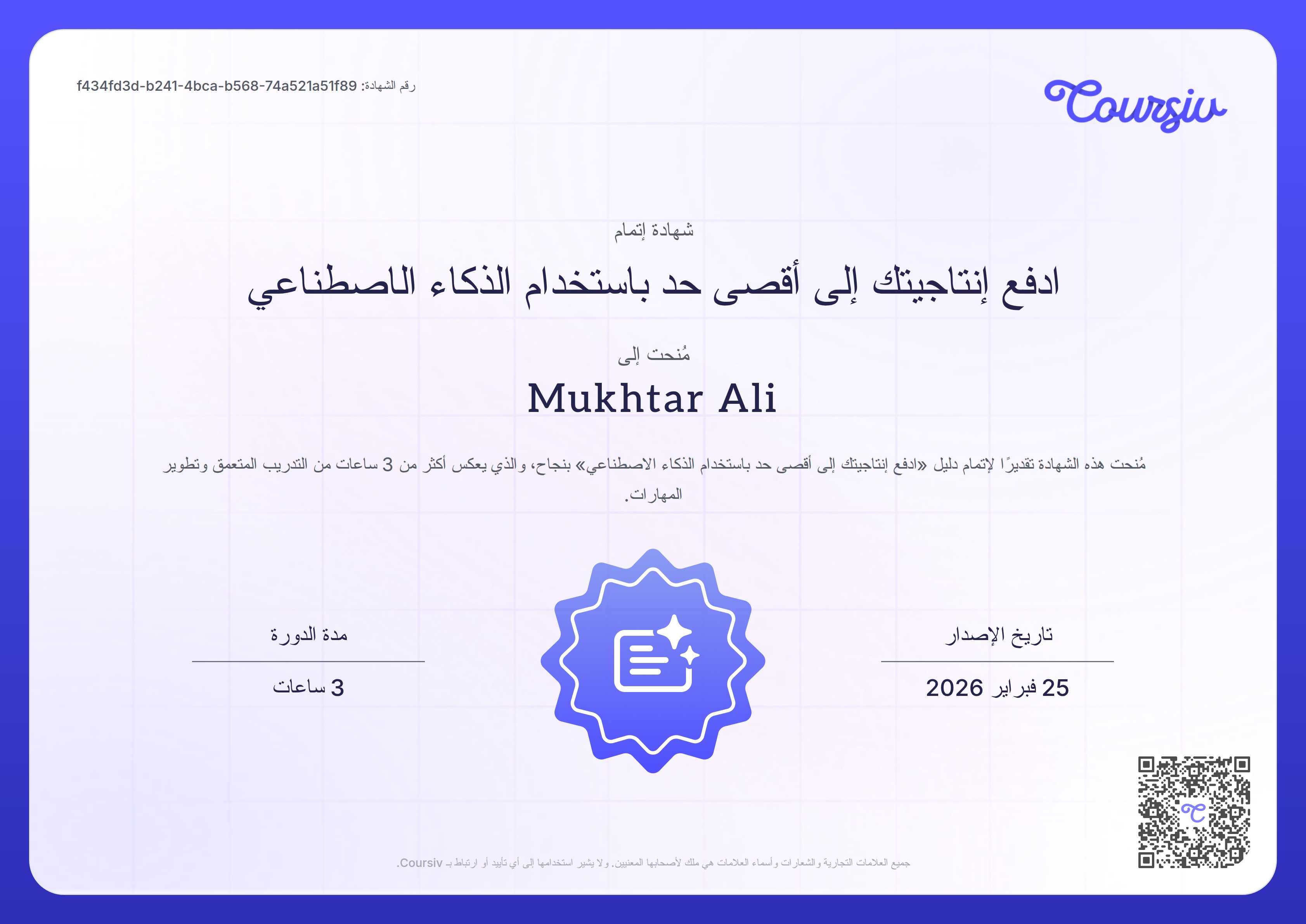 Certificate for مضاعفة إنتاجيتك باستخدام الذكاء الاصطناعي