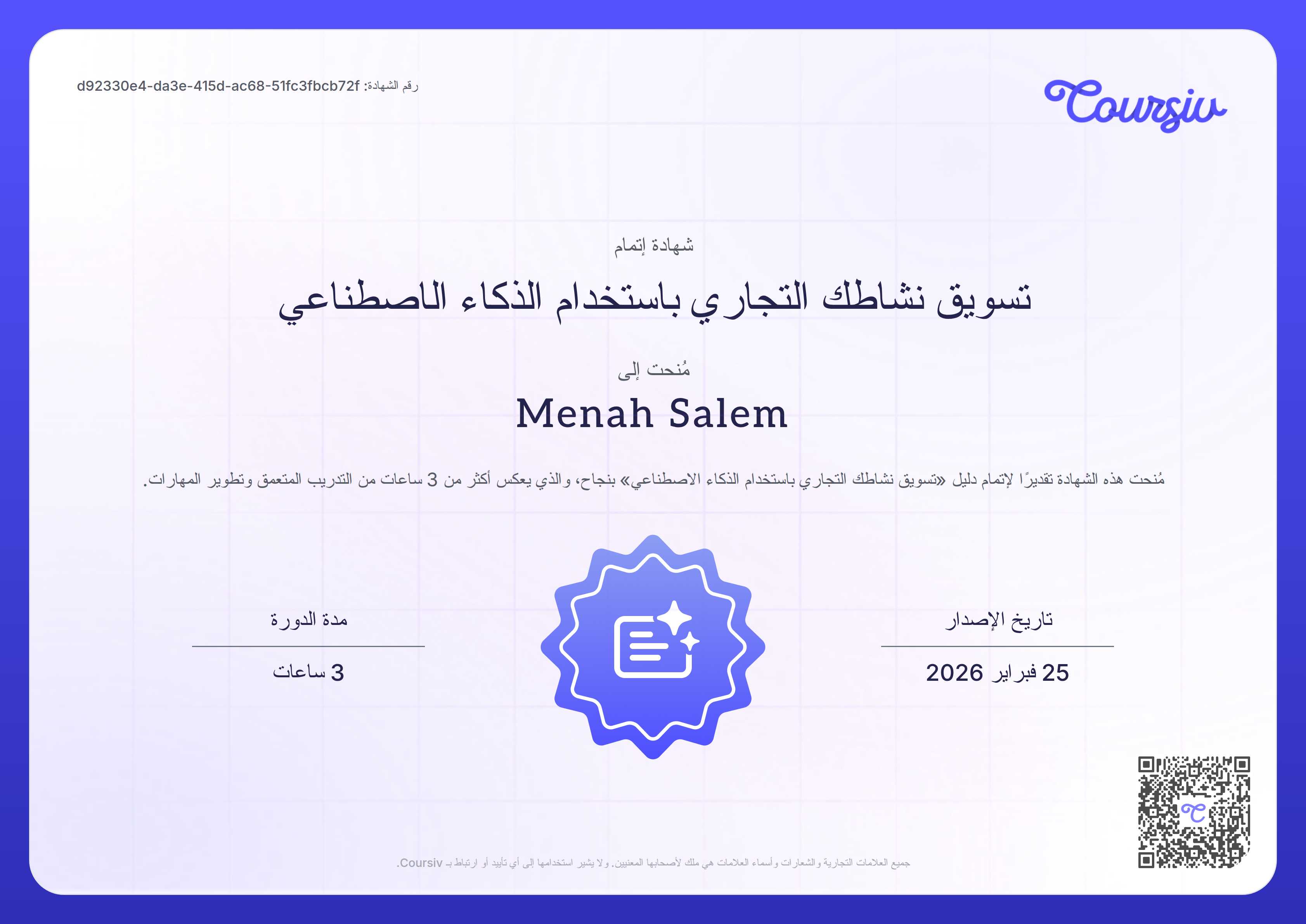 Certificate for تسويق نشاطك التجاري باستخدام الذكاء الاصطناعي