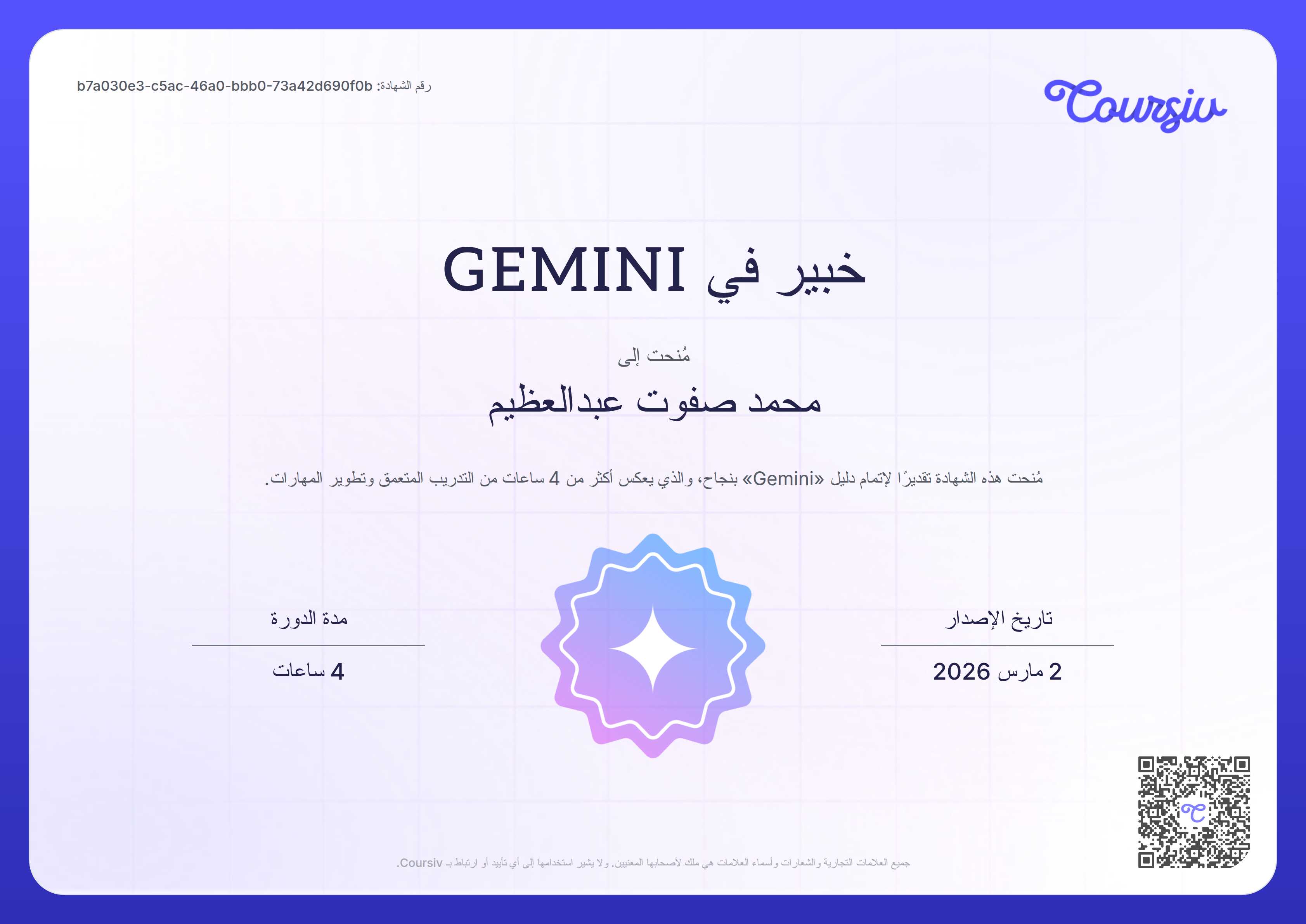 Certificate for Gemini