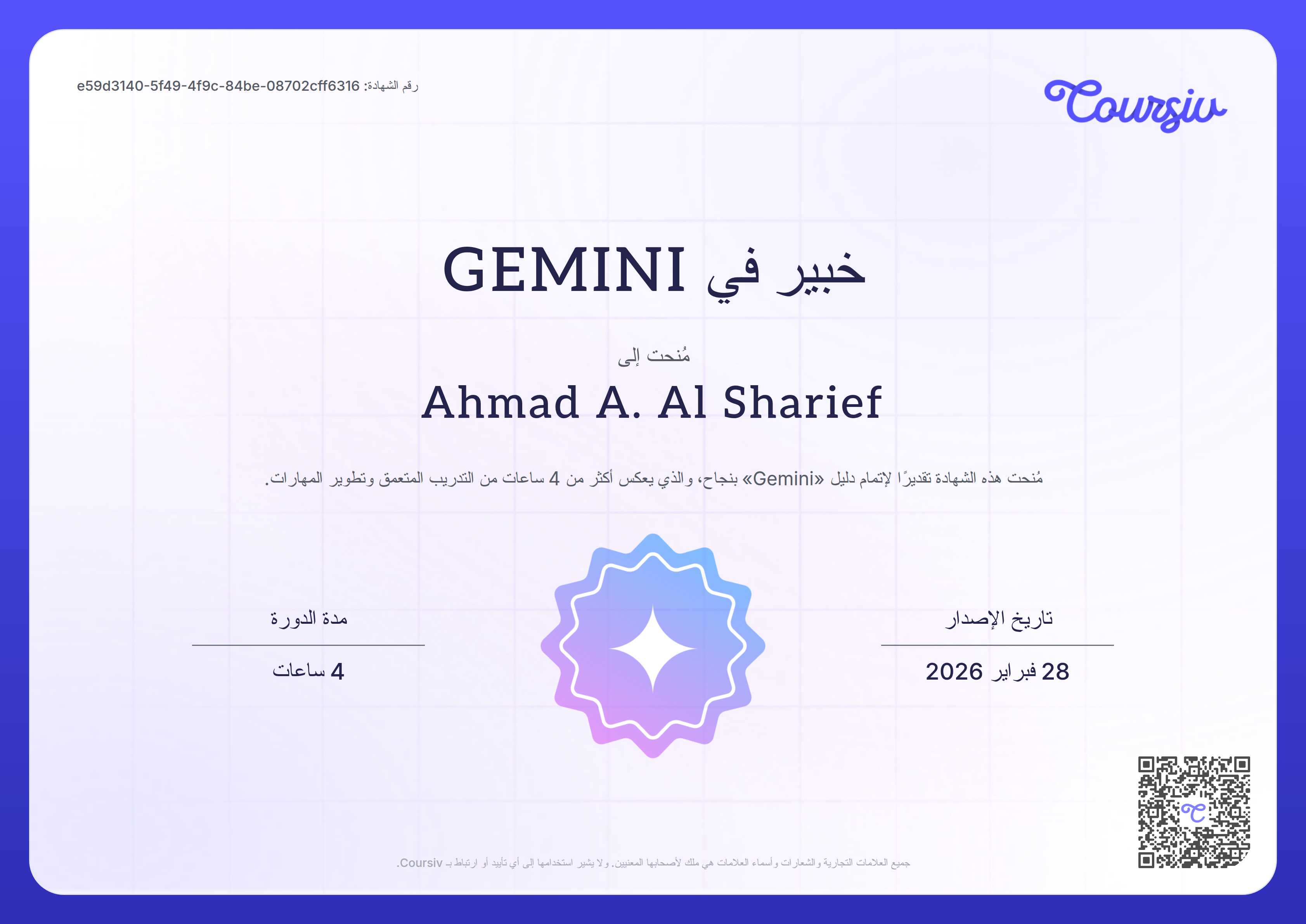 Certificate for Gemini