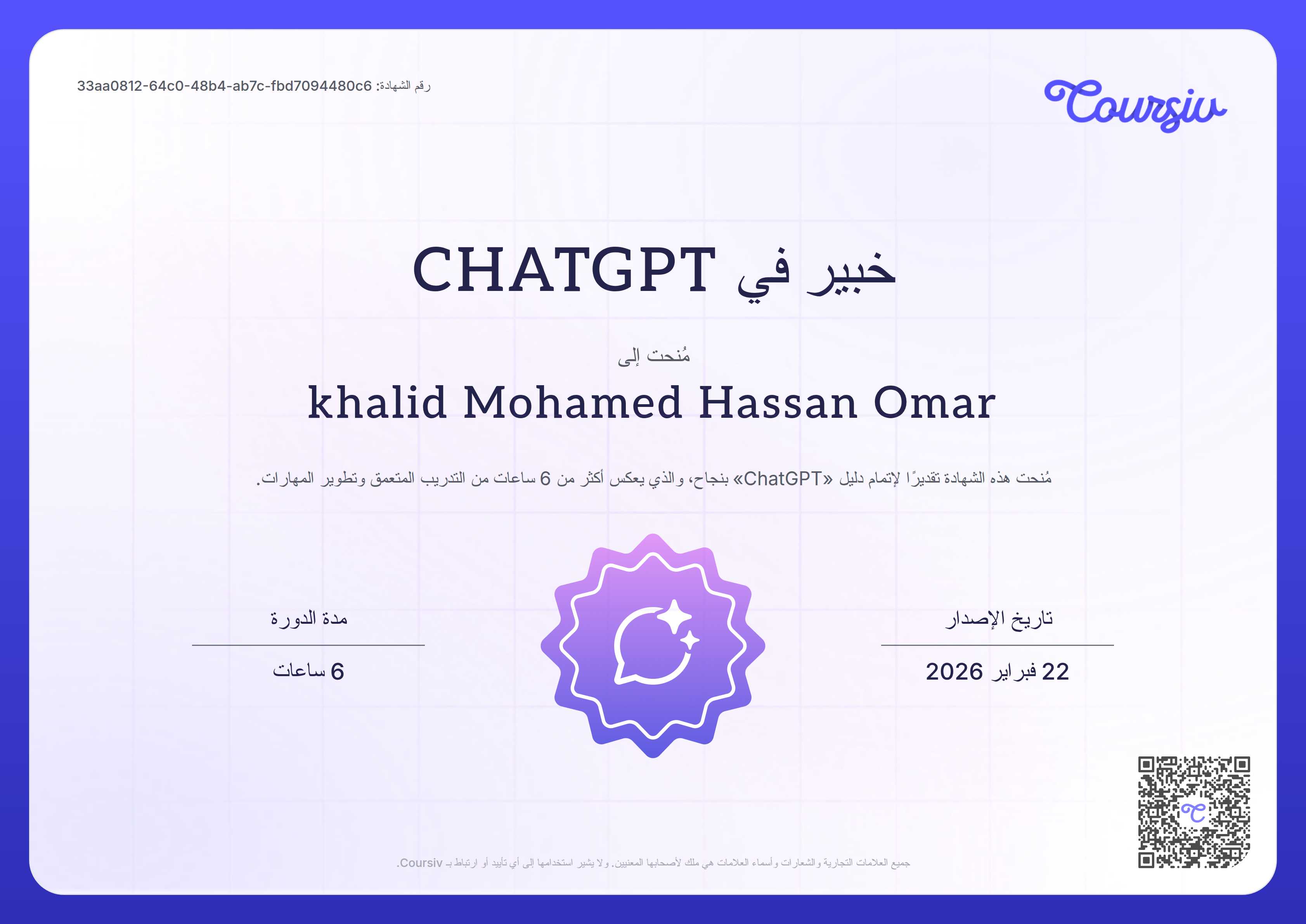 Certificate for ChatGPT
