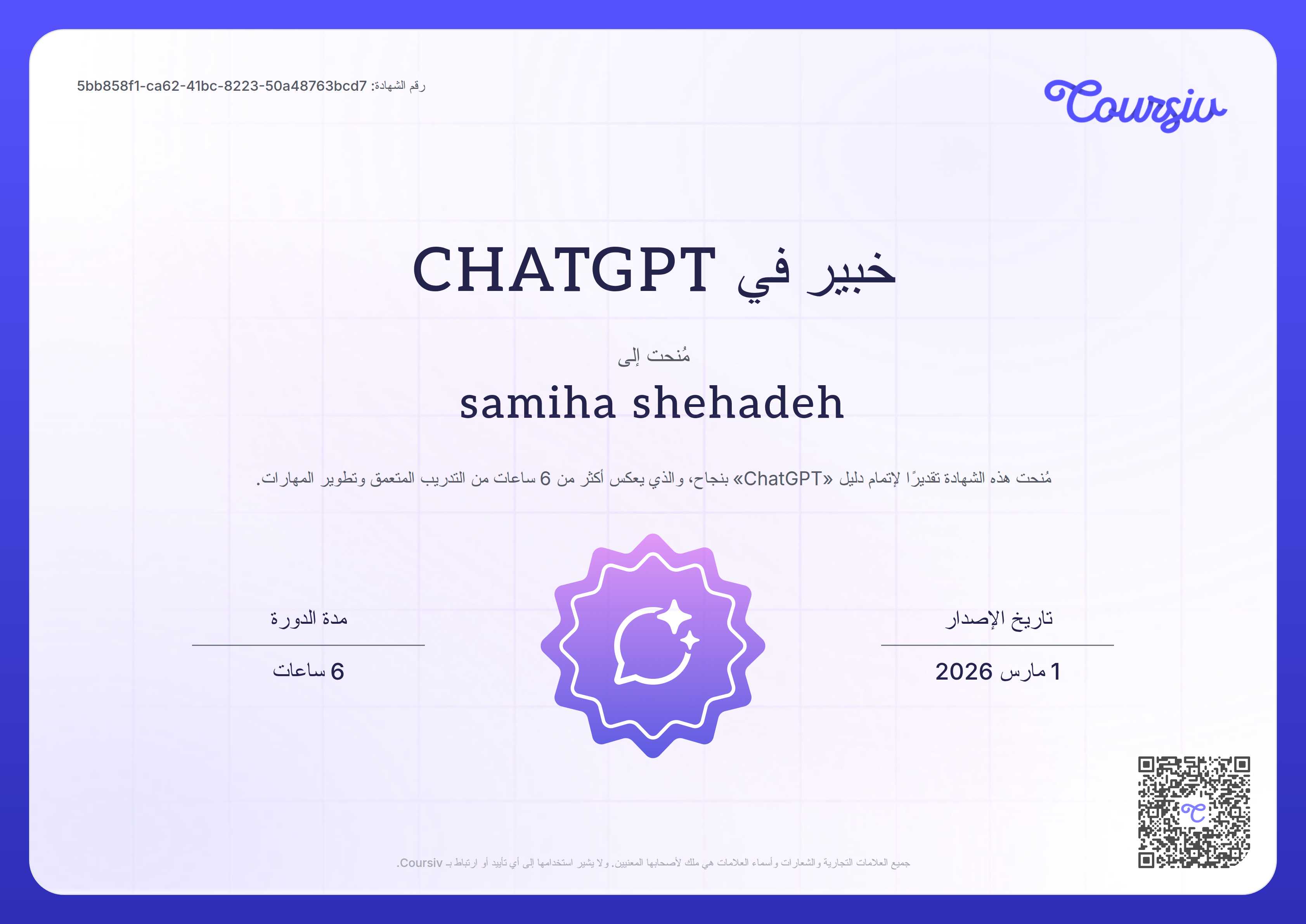 Certificate for ChatGPT