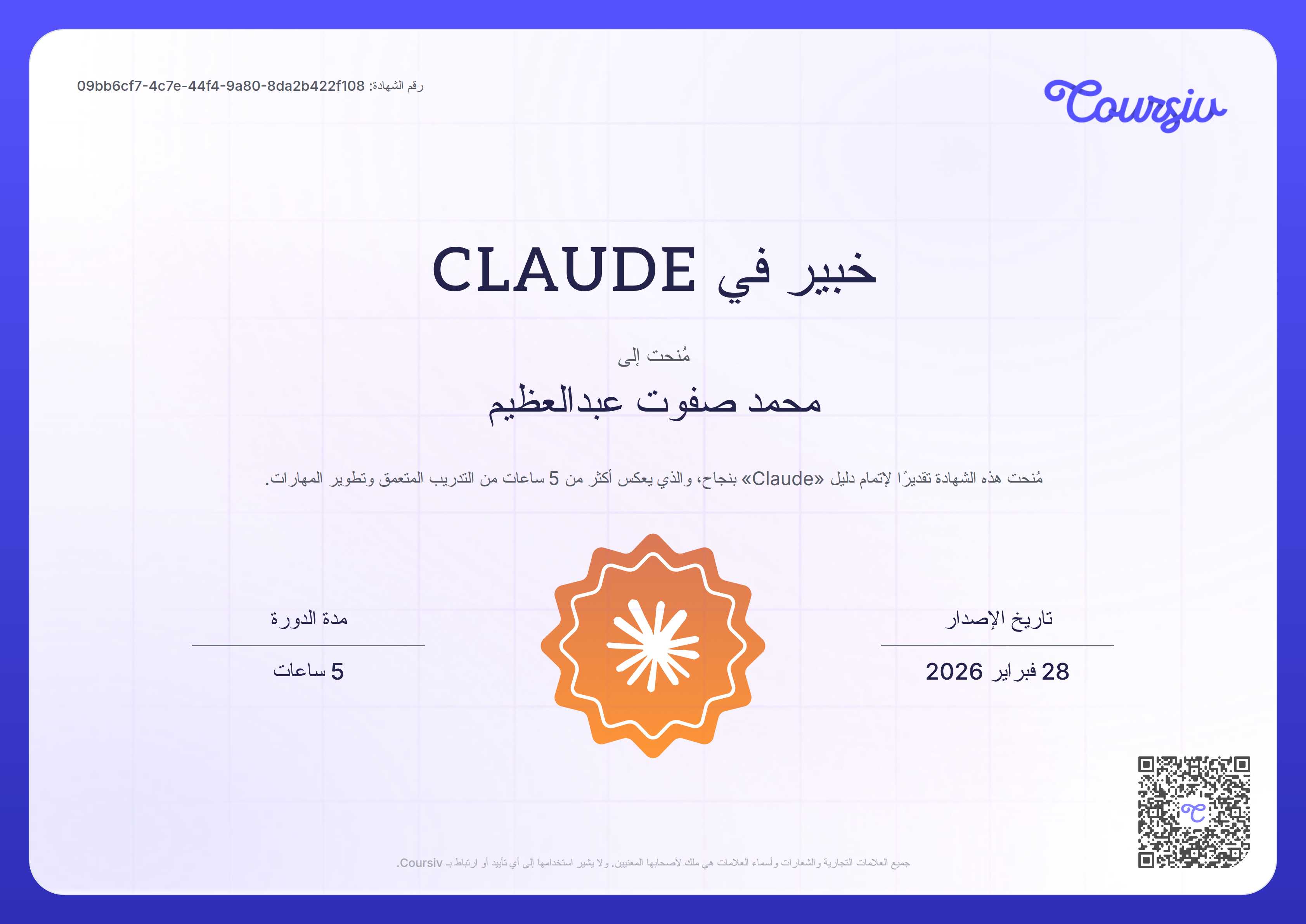 Certificate for Claude