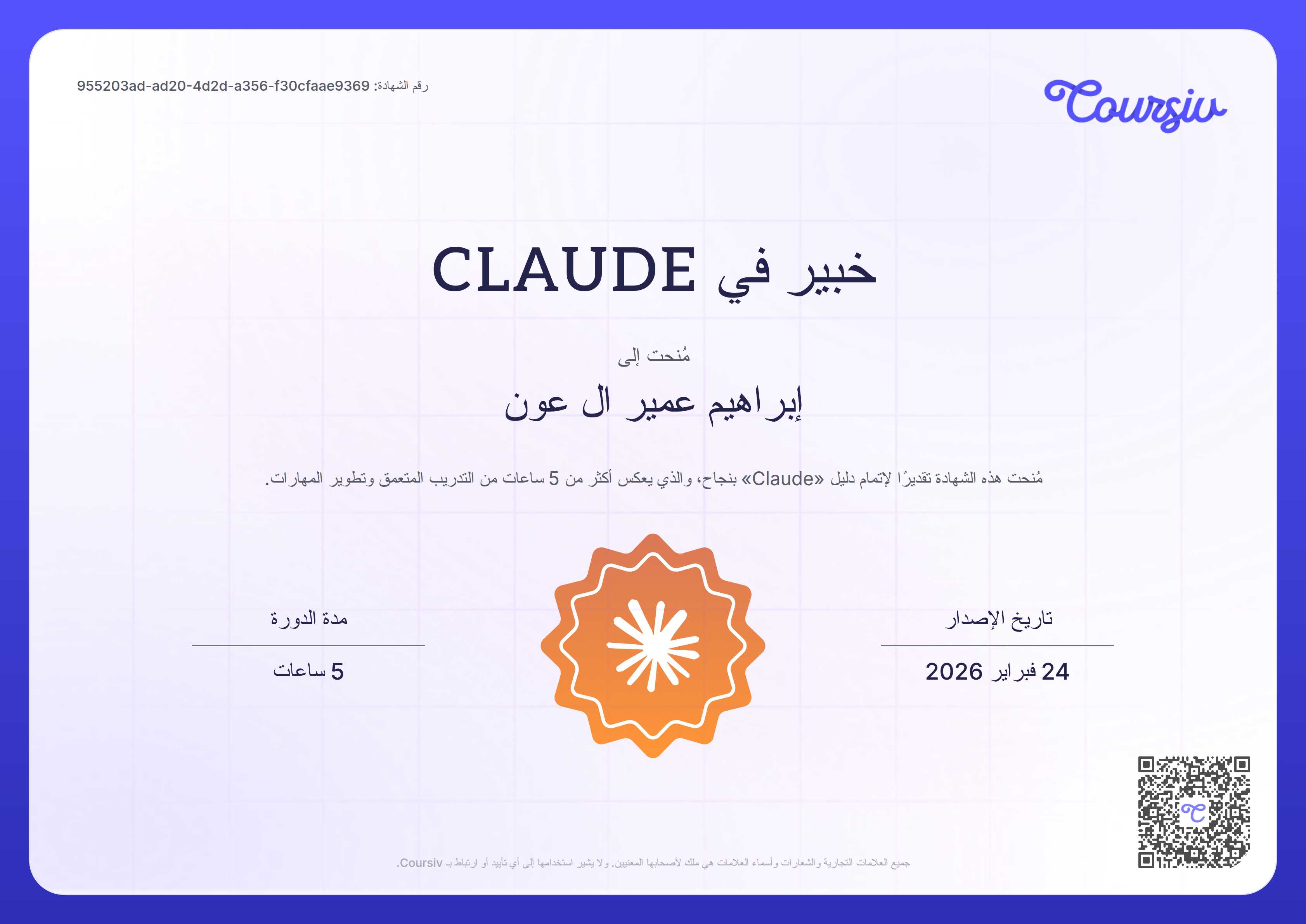 Certificate for Claude
