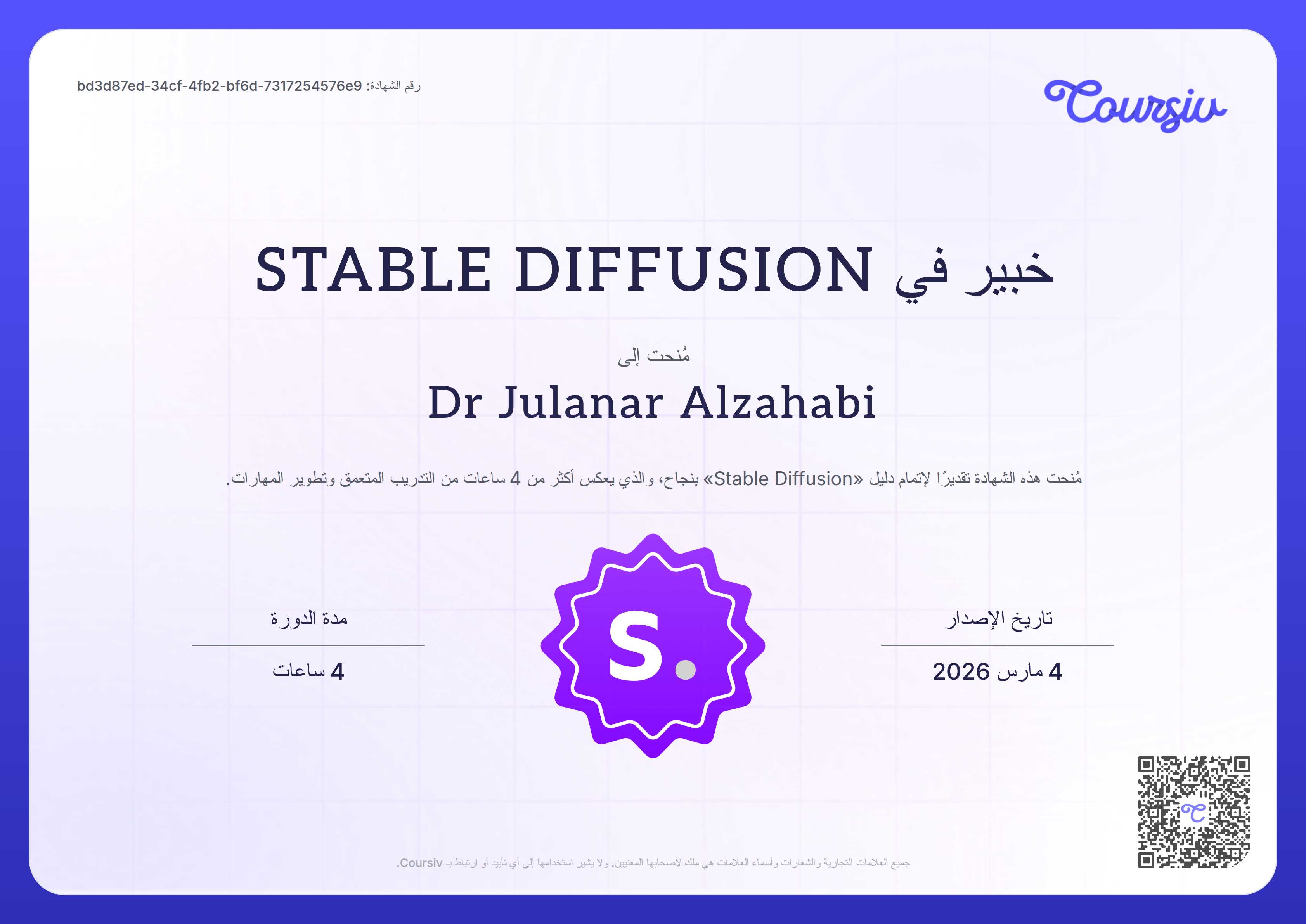 Certificate for Stable Diffusion