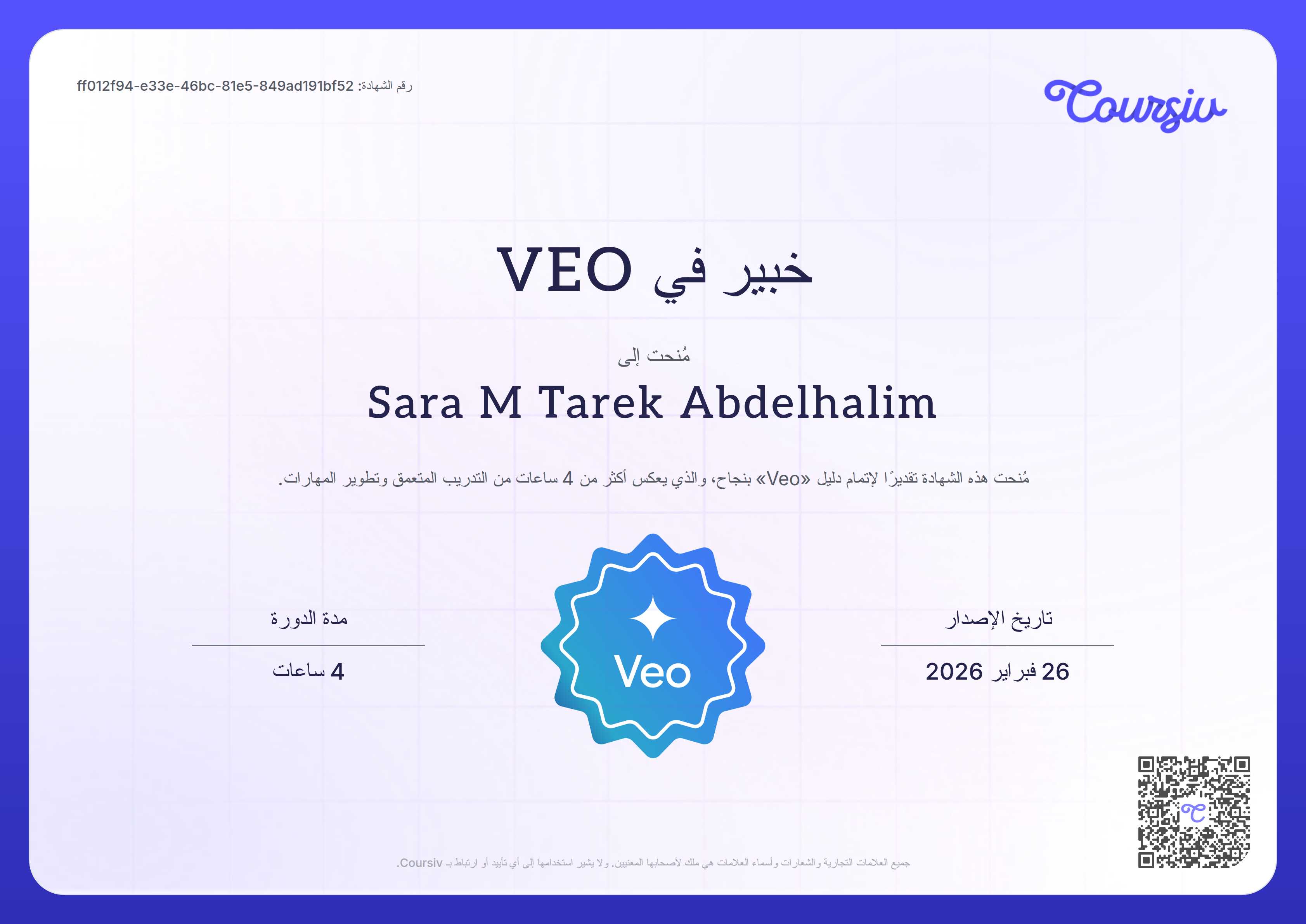 Certificate for Veo